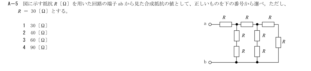 2026-09 第三級総合無線通信士 無線工学の基礎 A5 原問題画像（続き含む）