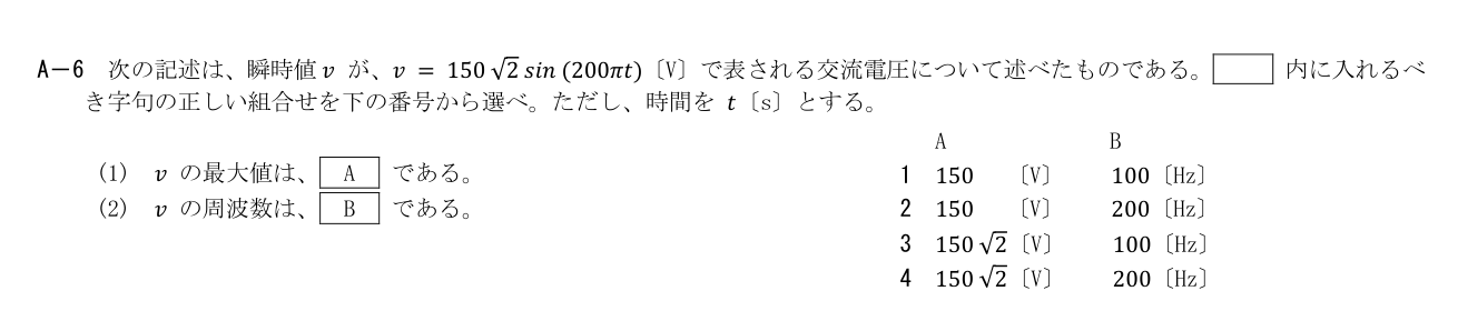2026-09 第三級総合無線通信士 無線工学の基礎 A6 原問題画像（続き含む）