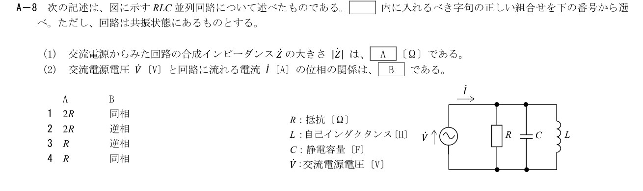 2026-09 第三級総合無線通信士 無線工学の基礎 A8 原問題画像（続き含む）