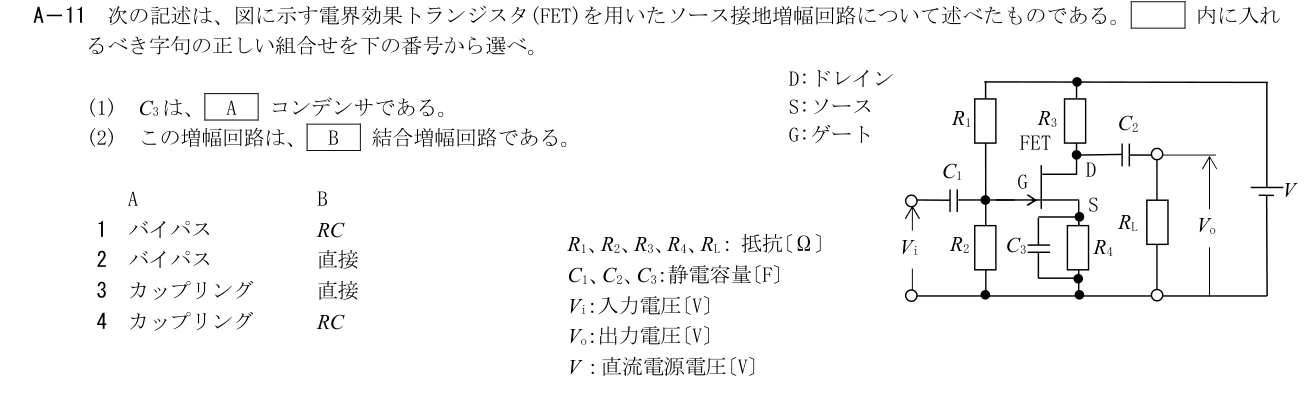 2026-09 第三級総合無線通信士 無線工学の基礎 A11 原問題画像(続き含む)