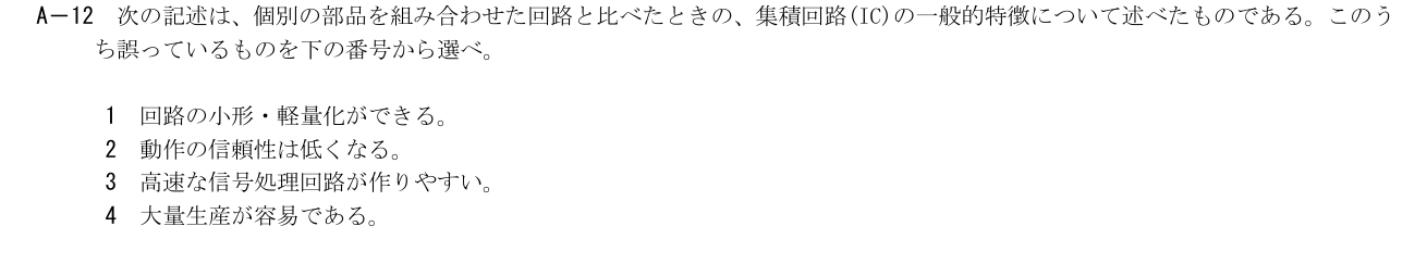 2026-09 第三級総合無線通信士 無線工学の基礎 A12 原問題画像(続き含む)