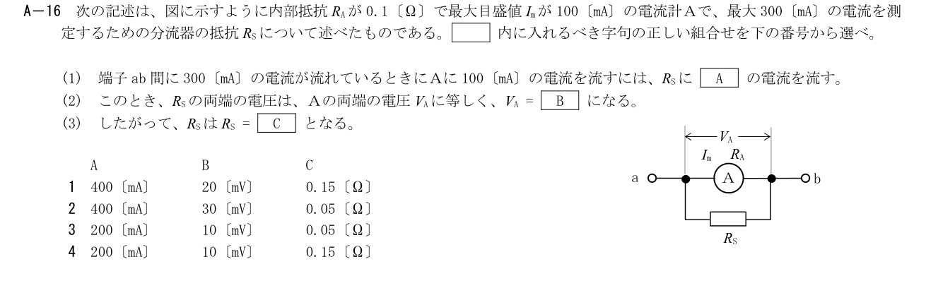 2026-09 第三級総合無線通信士 無線工学の基礎 A16 原問題画像(続き含む)