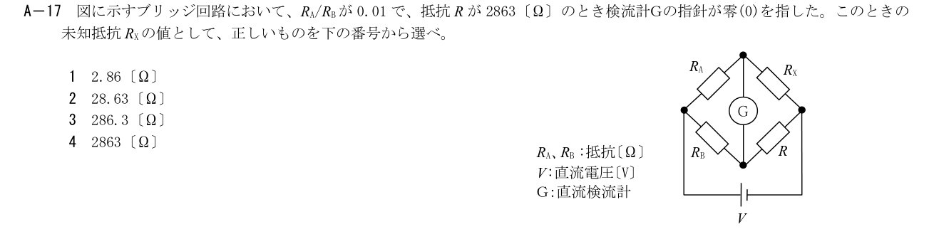 2026-09 第三級総合無線通信士 無線工学の基礎 A17 原問題画像(続き含む)
