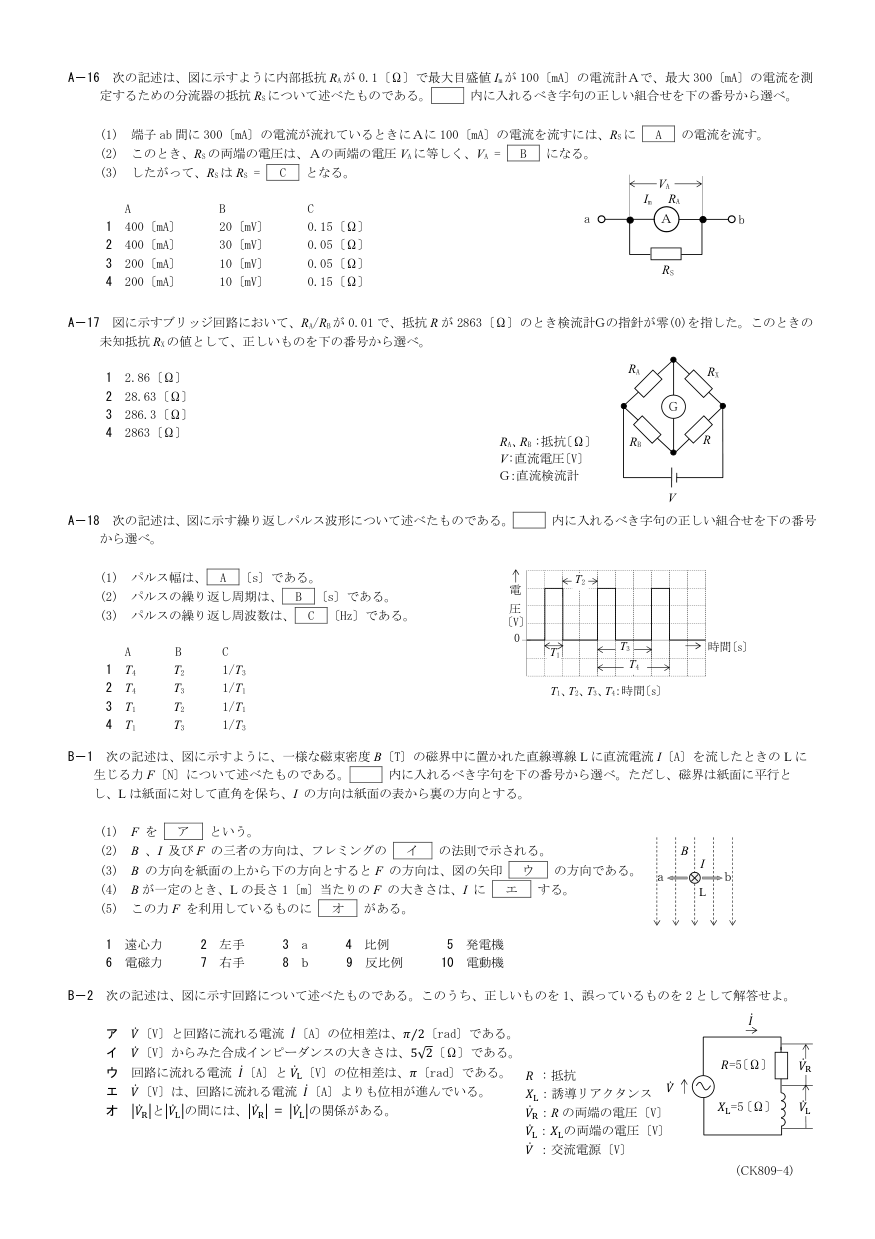2026-09 第三級総合無線通信士 無線工学の基礎 B1 原PDF全頁（図・続き確認用）