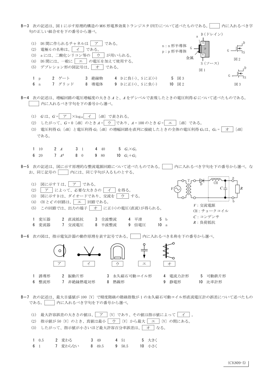 2026-09 第三級総合無線通信士 無線工学の基礎 B4 原PDF全頁（図・続き確認用）