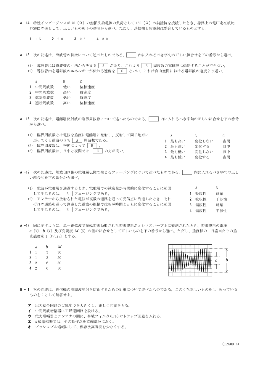 2026-09 第三級総合無線通信士 無線工学 B1 原PDF全頁（図・続き確認用）