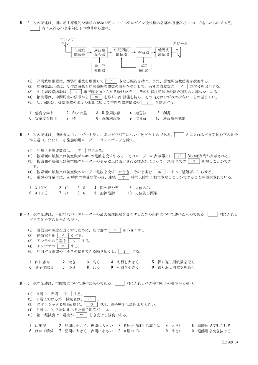 2026-09 第三級総合無線通信士 無線工学 B2 原PDF全頁(図・続き確認用)