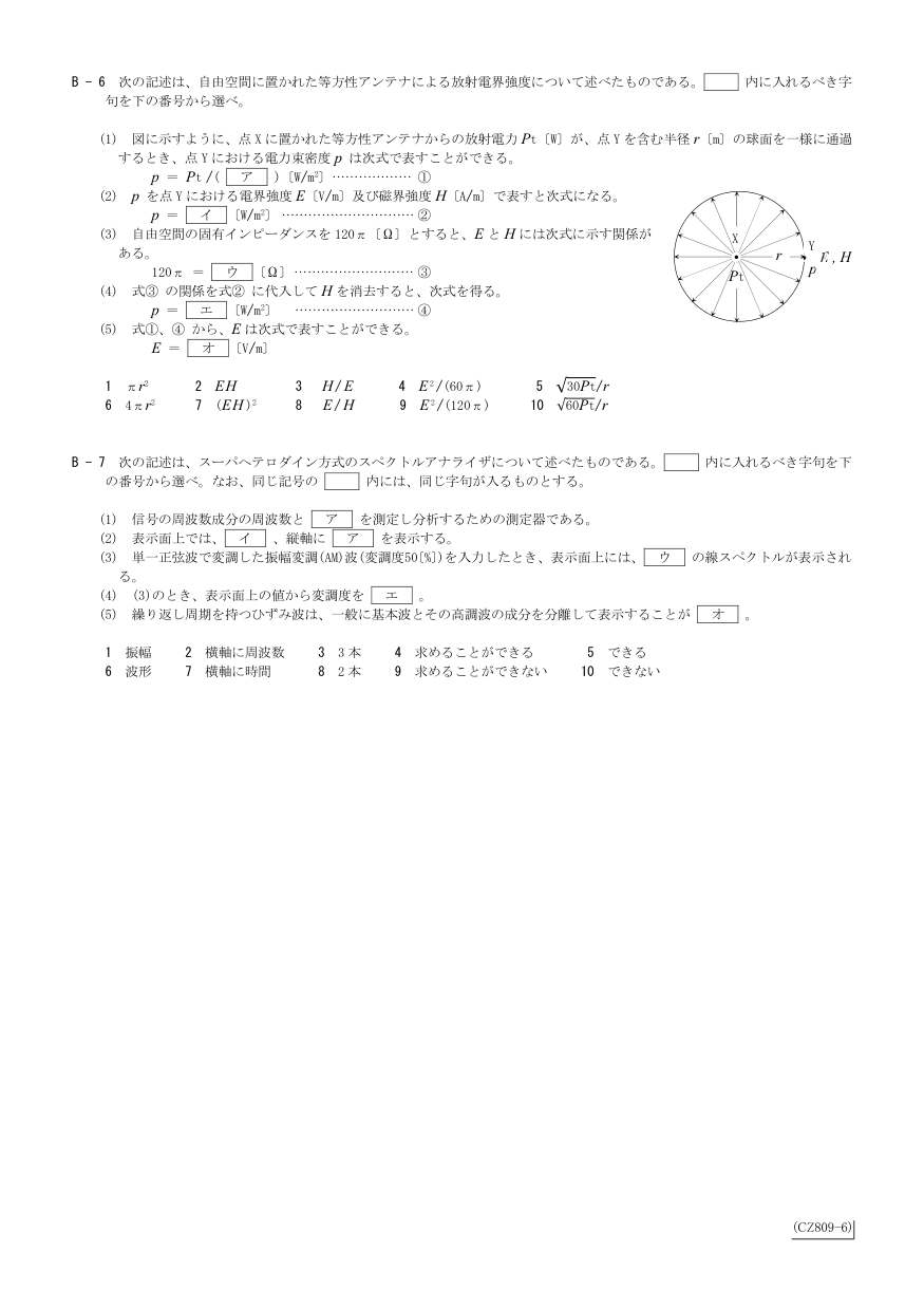 2026-09 第三級総合無線通信士 無線工学 B7 原PDF全頁（図・続き確認用）