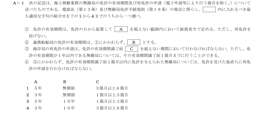 2026-03 第三級総合無線通信士 法規 A1 原問題画像(続き含む)