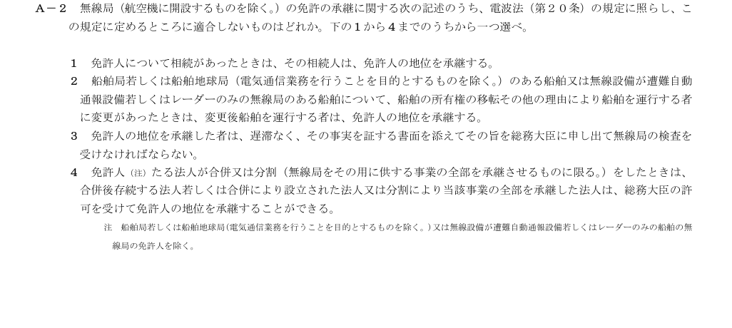 2026-03 第三級総合無線通信士 法規 A2 原問題画像（続き含む）