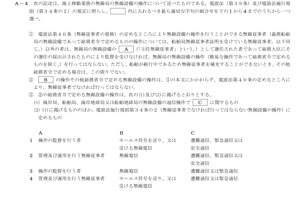 2026-03 第三級総合無線通信士 法規 A4 原問題画像(続き含む)