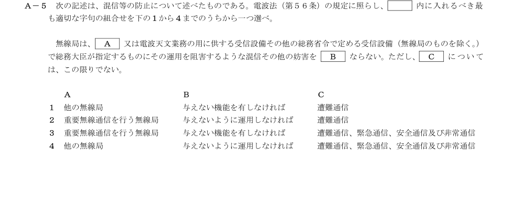 2026-03 第三級総合無線通信士 法規 A5 原問題画像(続き含む)