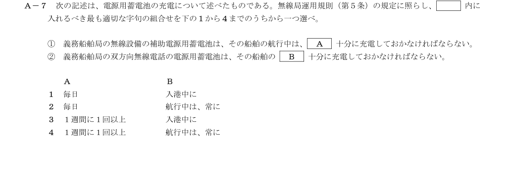 2026-03 第三級総合無線通信士 法規 A7 原問題画像(続き含む)