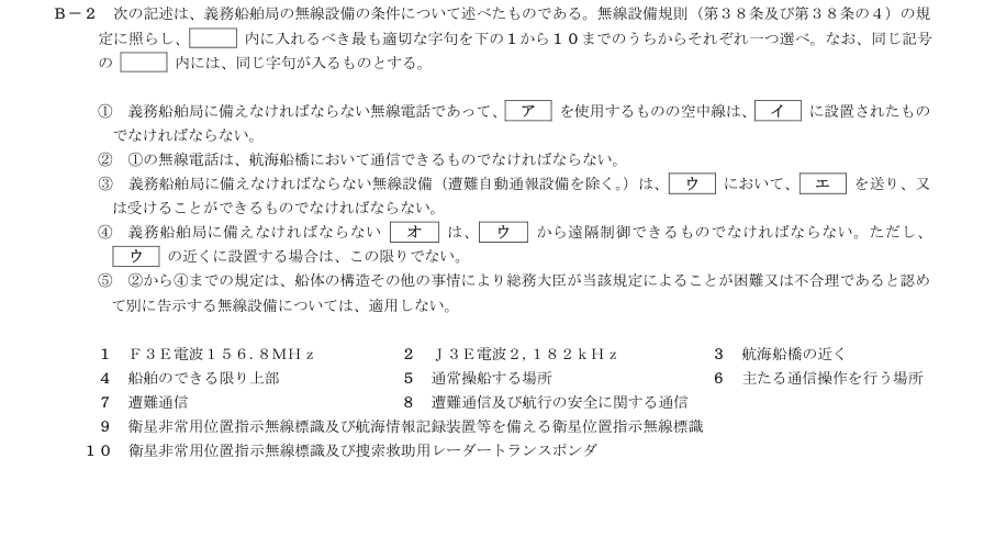 2026-03 第三級総合無線通信士 法規 B2 原問題・候補語群の切出し