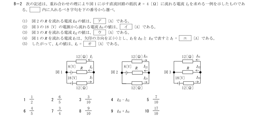 2026-03 第三級総合無線通信士 無線工学の基礎 B2 原問題・候補語群の切出し