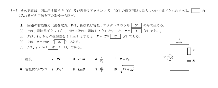 2026-03 第三級総合無線通信士 無線工学の基礎 B3 原問題・候補語群の切出し
