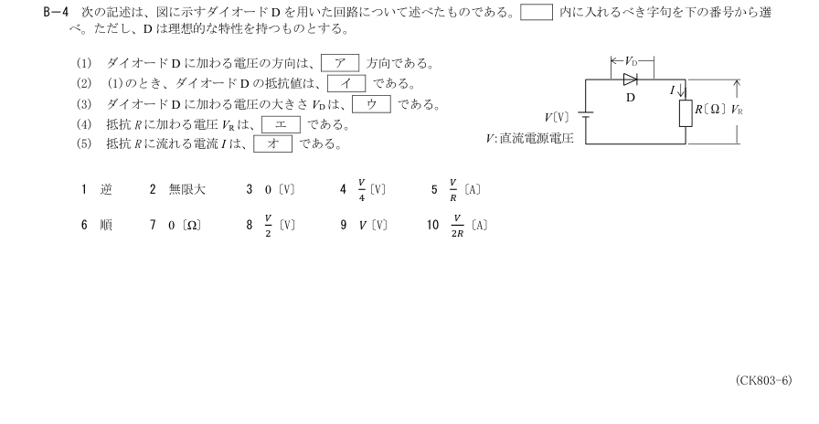 2026-03 第三級総合無線通信士 無線工学の基礎 B4 原問題・候補語群の切出し