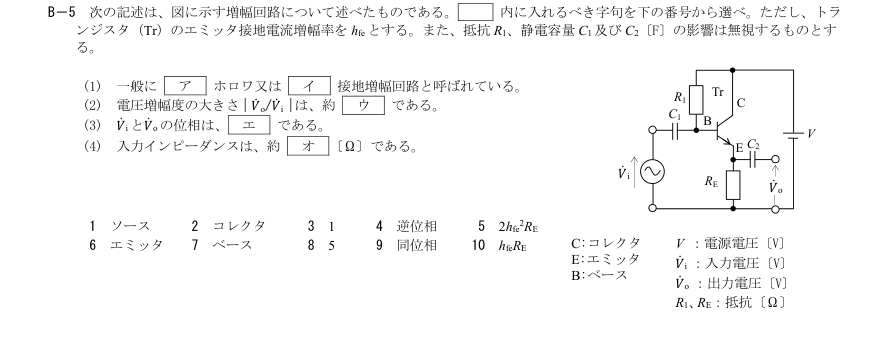 2026-03 第三級総合無線通信士 無線工学の基礎 B5 原問題・候補語群の切出し