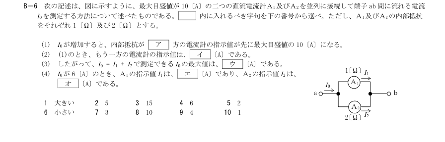 2026-03 第三級総合無線通信士 無線工学の基礎 B6 原問題・候補語群の切出し