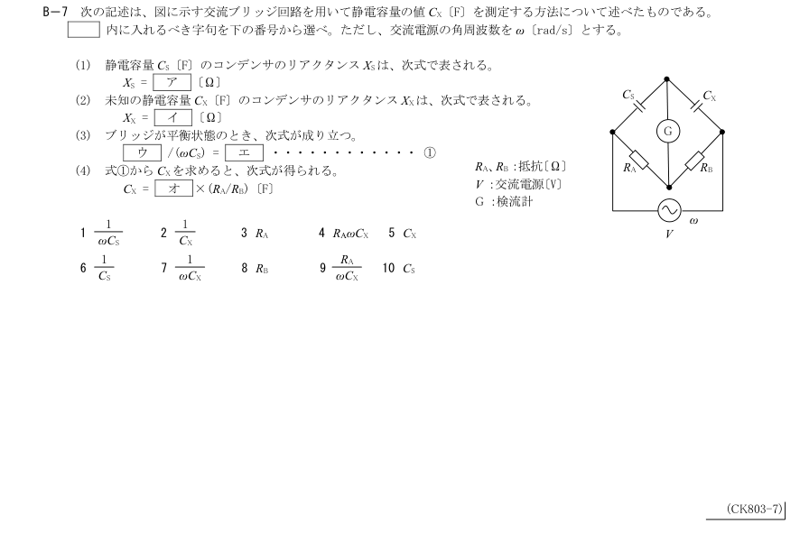 2026-03 第三級総合無線通信士 無線工学の基礎 B7 原問題・候補語群の切出し