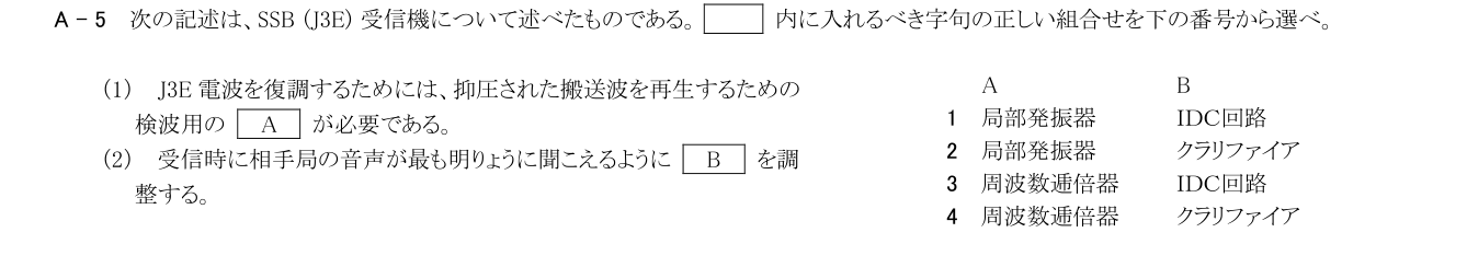 2026-03 第三級総合無線通信士 無線工学 A5 原問題画像（続き含む）