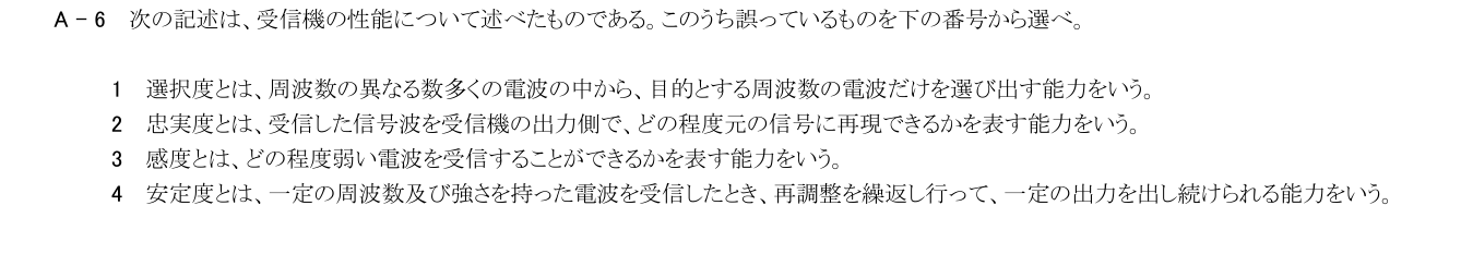2026-03 第三級総合無線通信士 無線工学 A6 原問題画像（続き含む）