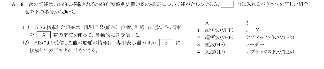 2026-03 第三級総合無線通信士 無線工学 A8 原問題画像(続き含む)
