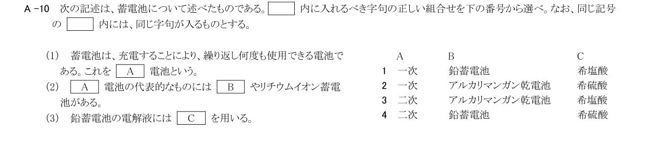 2026-03 第三級総合無線通信士 無線工学 A10 原問題画像(続き含む)