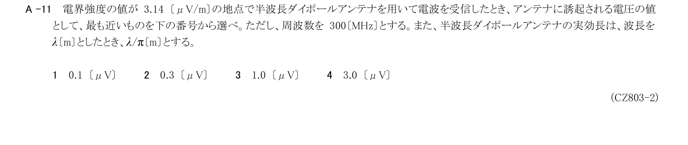 2026-03 第三級総合無線通信士 無線工学 A11 原問題画像(続き含む)