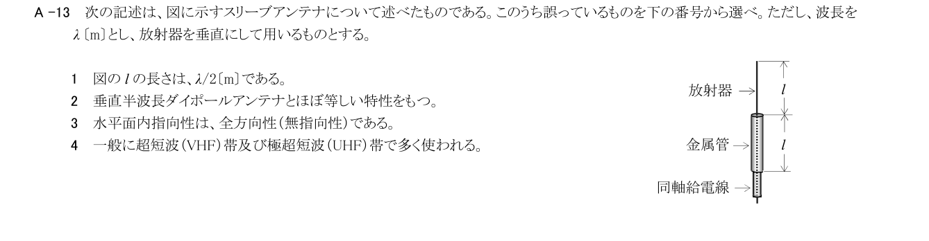 2026-03 第三級総合無線通信士 無線工学 A13 原問題画像(続き含む)