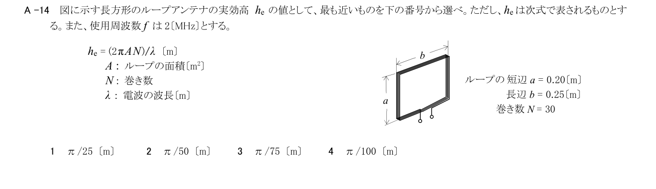 2026-03 第三級総合無線通信士 無線工学 A14 原問題画像(続き含む)