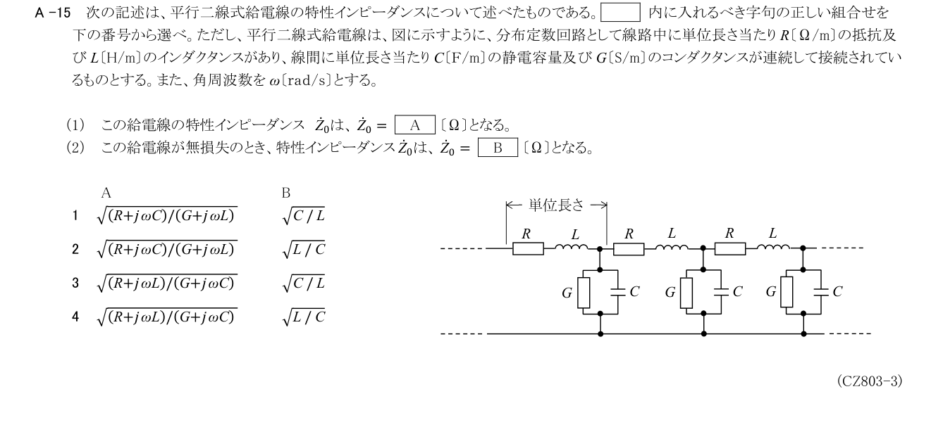2026-03 第三級総合無線通信士 無線工学 A15 原問題画像(続き含む)