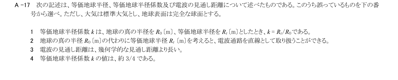 2026-03 第三級総合無線通信士 無線工学 A17 原問題画像(続き含む)