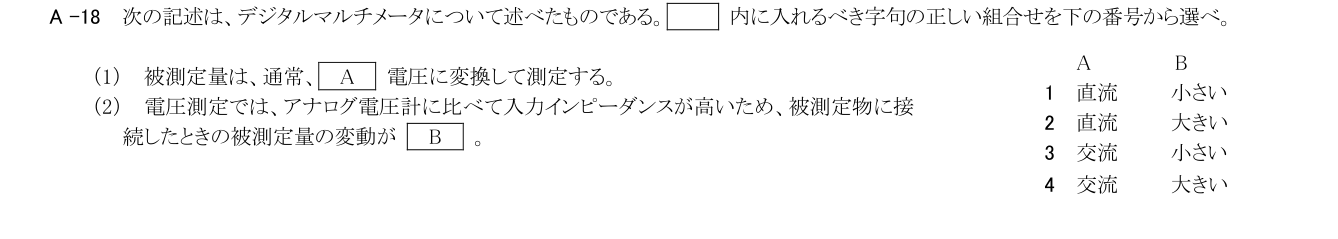 2026-03 第三級総合無線通信士 無線工学 A18 原問題画像(続き含む)
