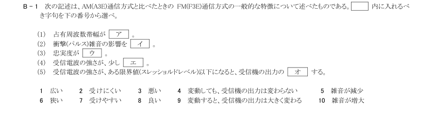 2026-03 第三級総合無線通信士 無線工学 B1 原問題・候補語群の切出し