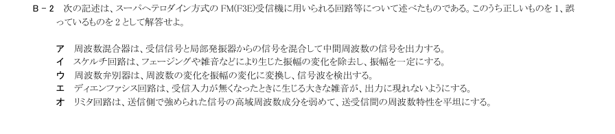 2026-03 第三級総合無線通信士 無線工学 B2 原問題・候補語群の切出し