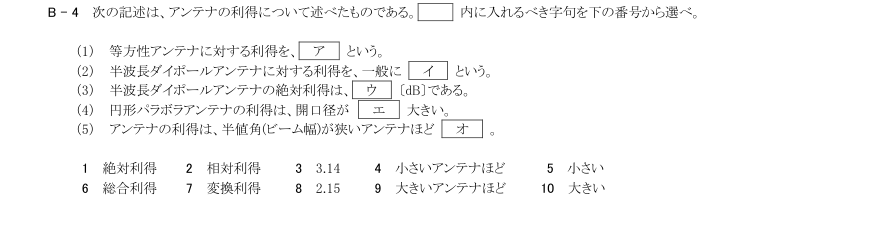 2026-03 第三級総合無線通信士 無線工学 B4 原問題・候補語群の切出し