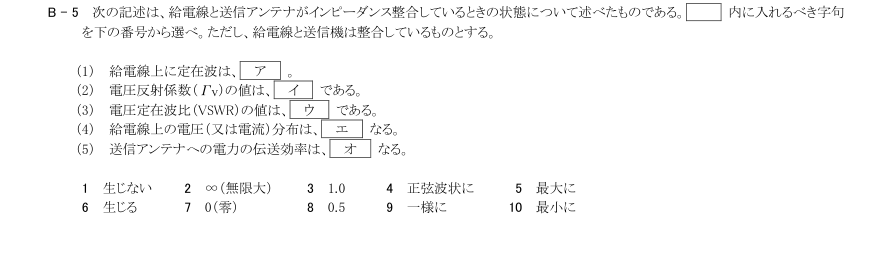 2026-03 第三級総合無線通信士 無線工学 B5 原問題・候補語群の切出し