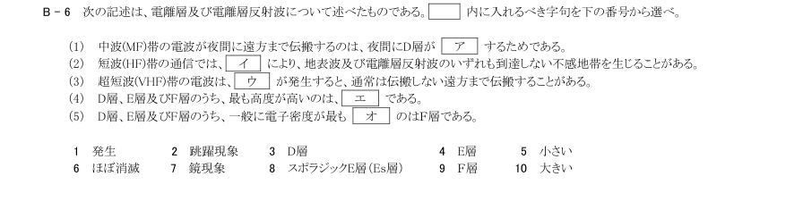 2026-03 第三級総合無線通信士 無線工学 B6 原問題・候補語群の切出し