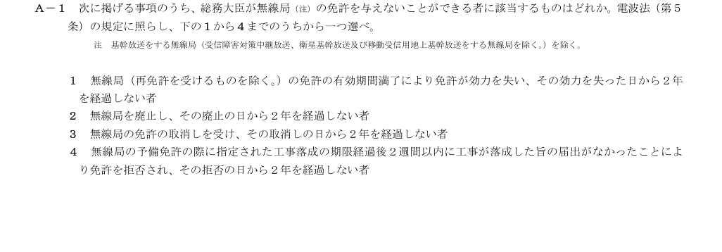 2026-09 第三級総合無線通信士 法規 A1 原問題画像(続き含む)
