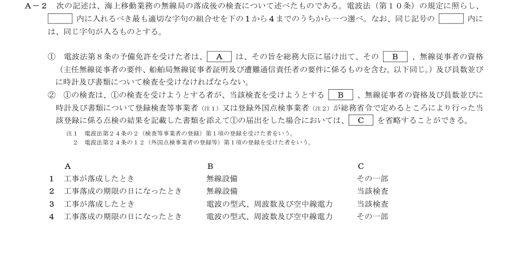 2026-09 第三級総合無線通信士 法規 A2 原問題画像（続き含む）