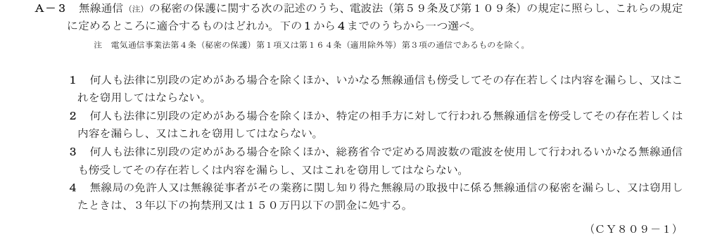 2026-09 第三級総合無線通信士 法規 A3 原問題画像(続き含む)