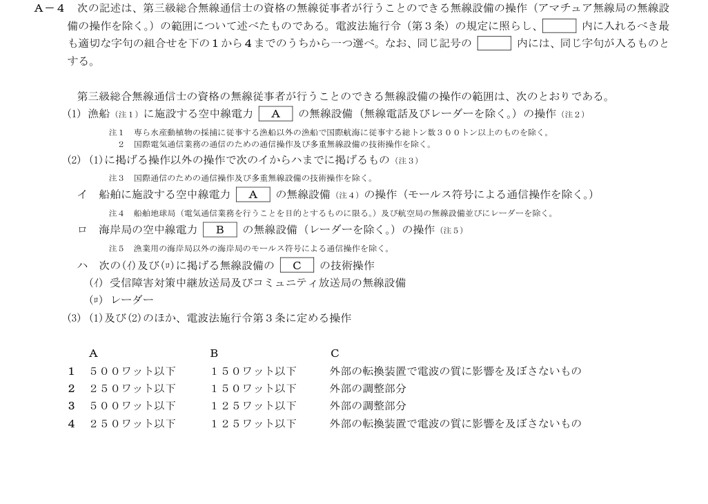 2026-09 第三級総合無線通信士 法規 A4 原問題画像(続き含む)