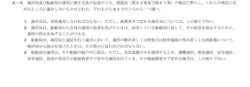 2026-09 第三級総合無線通信士 法規 A5 原問題画像(続き含む)
