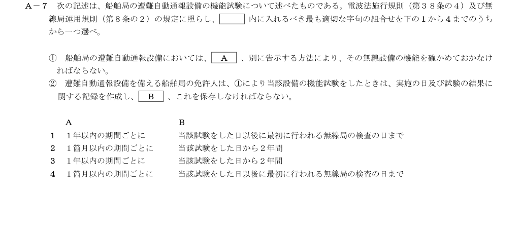 2026-09 第三級総合無線通信士 法規 A7 原問題画像(続き含む)