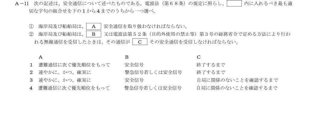 2026-09 第三級総合無線通信士 法規 A11 原問題画像(続き含む)
