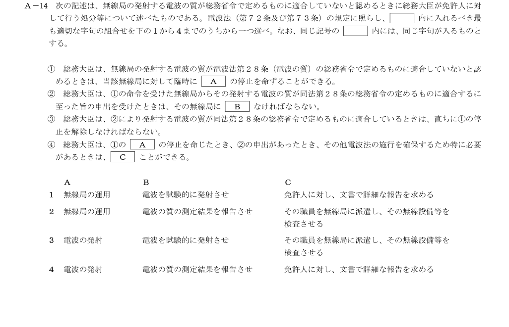 2026-09 第三級総合無線通信士 法規 A14 原問題画像(続き含む)