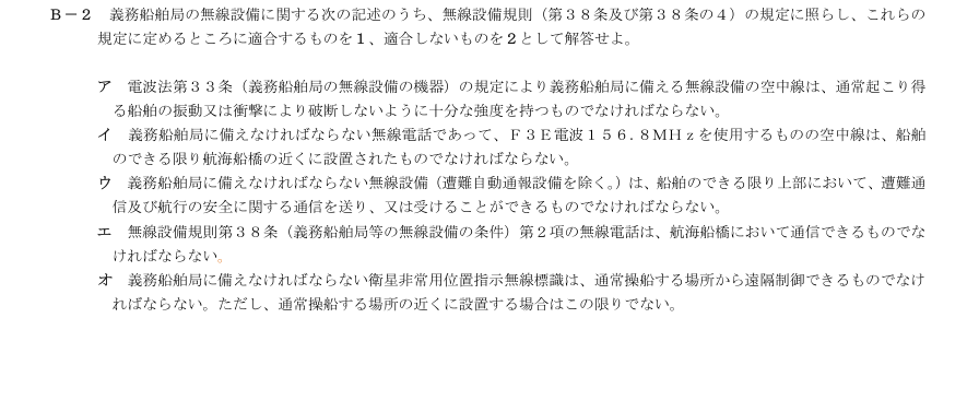 2026-09 第三級総合無線通信士 法規 B2 原問題・候補語群の切出し