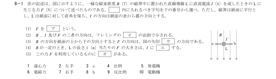 2026-09 第三級総合無線通信士 無線工学の基礎 B1 原問題・候補語群の切出し