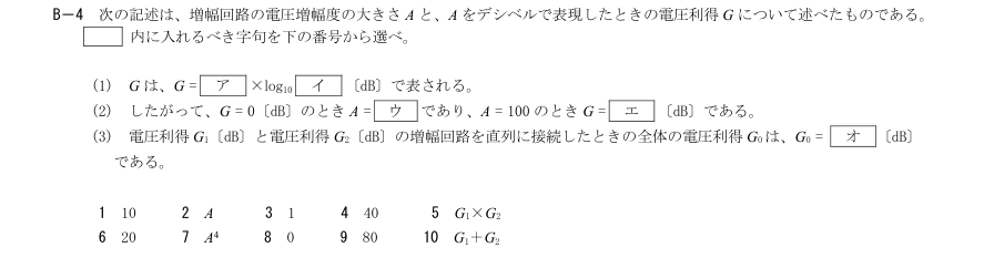 2026-09 第三級総合無線通信士 無線工学の基礎 B4 原問題・候補語群の切出し